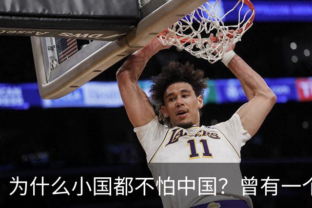 为什么小国都不怕中国？曾有一个伊朗人给出了答案！他表示：是你们中国，中国人太尊重外国，外国人了，也太善良了，太乐善好施了